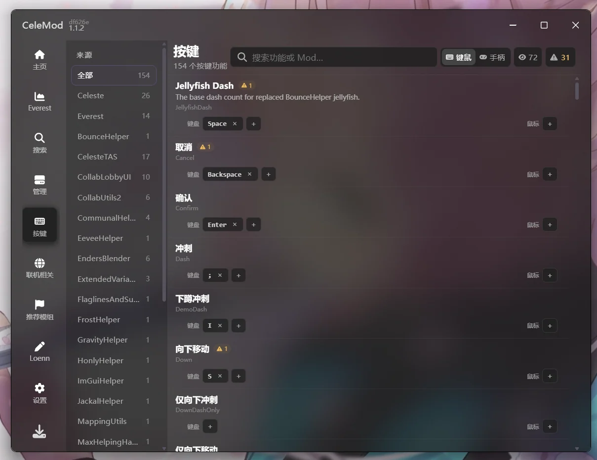 CeleMod 按键管理页面