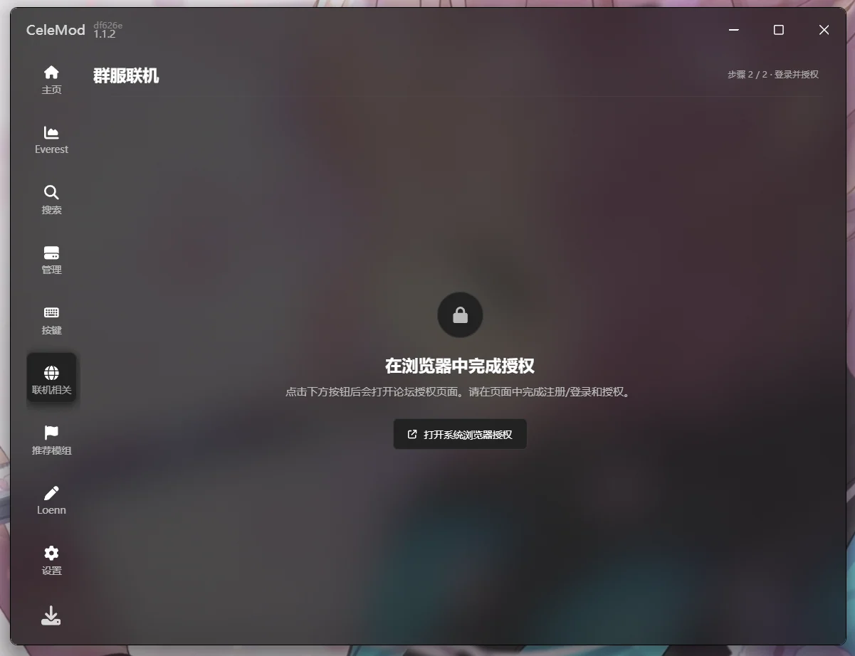 CeleMod 群服联机页面