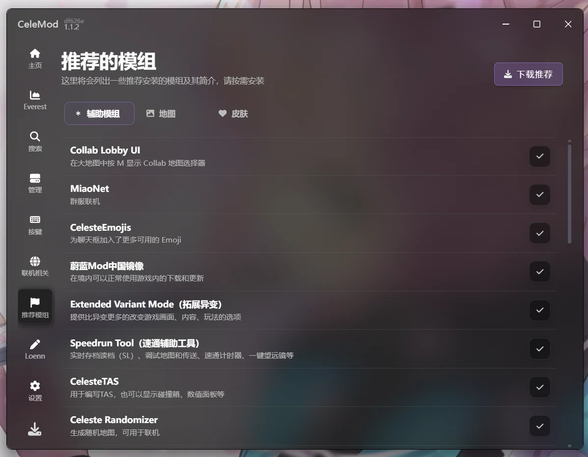 CeleMod 推荐模组页面