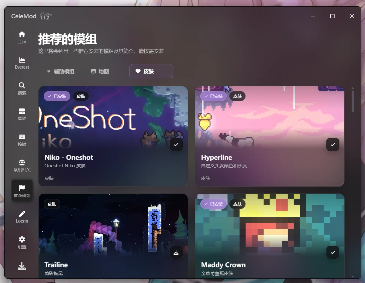 CeleMod 皮肤页面